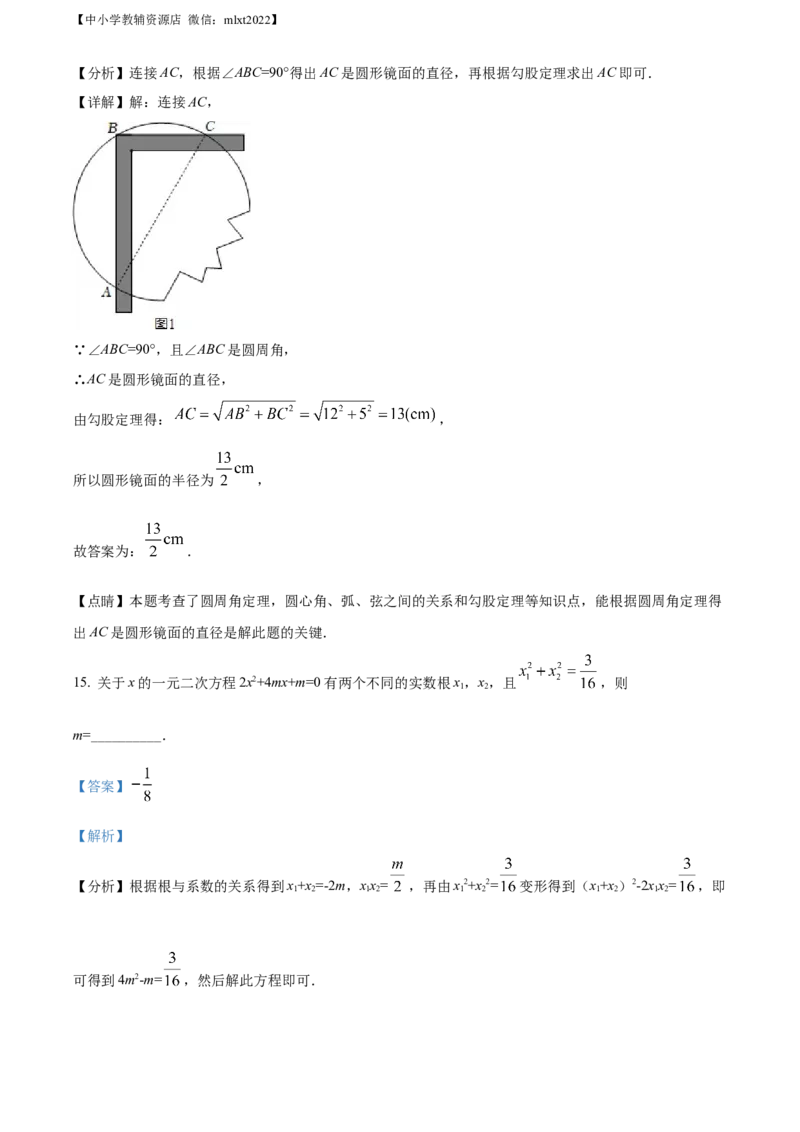 精品解析：2022年山东省日照市中考数学试卷（解析版）_中考真题_2.数学中考真题2015-2024年_2022中考数学真题145份13