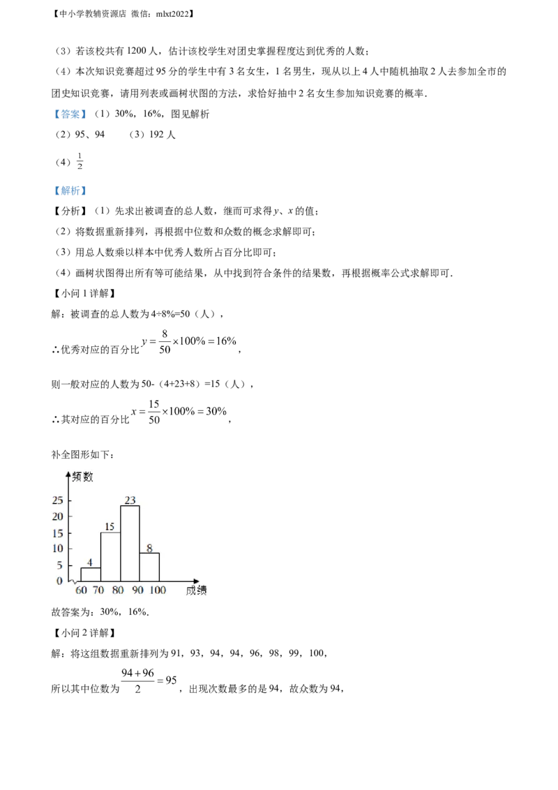 精品解析：2022年山东省日照市中考数学试卷（解析版）_中考真题_2.数学中考真题2015-2024年_2022中考数学真题145份13