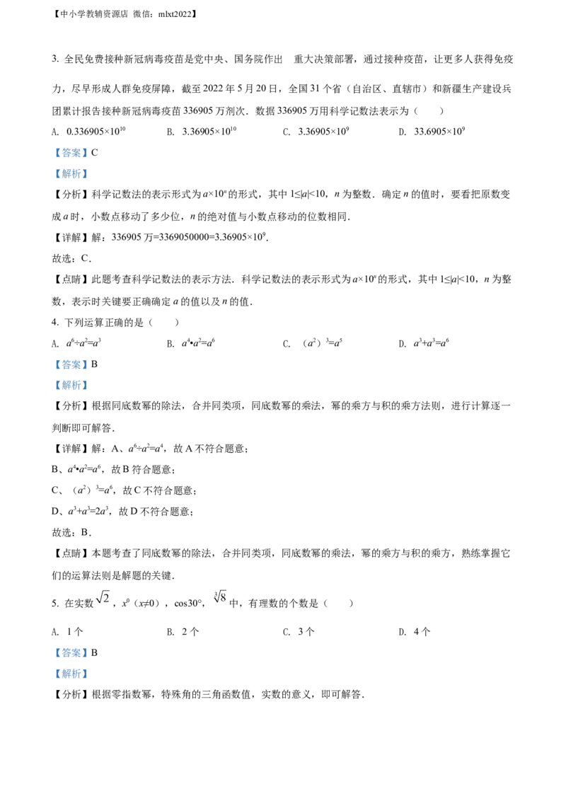 精品解析：2022年山东省日照市中考数学试卷（解析版）_中考真题_2.数学中考真题2015-2024年_2022中考数学真题145份13