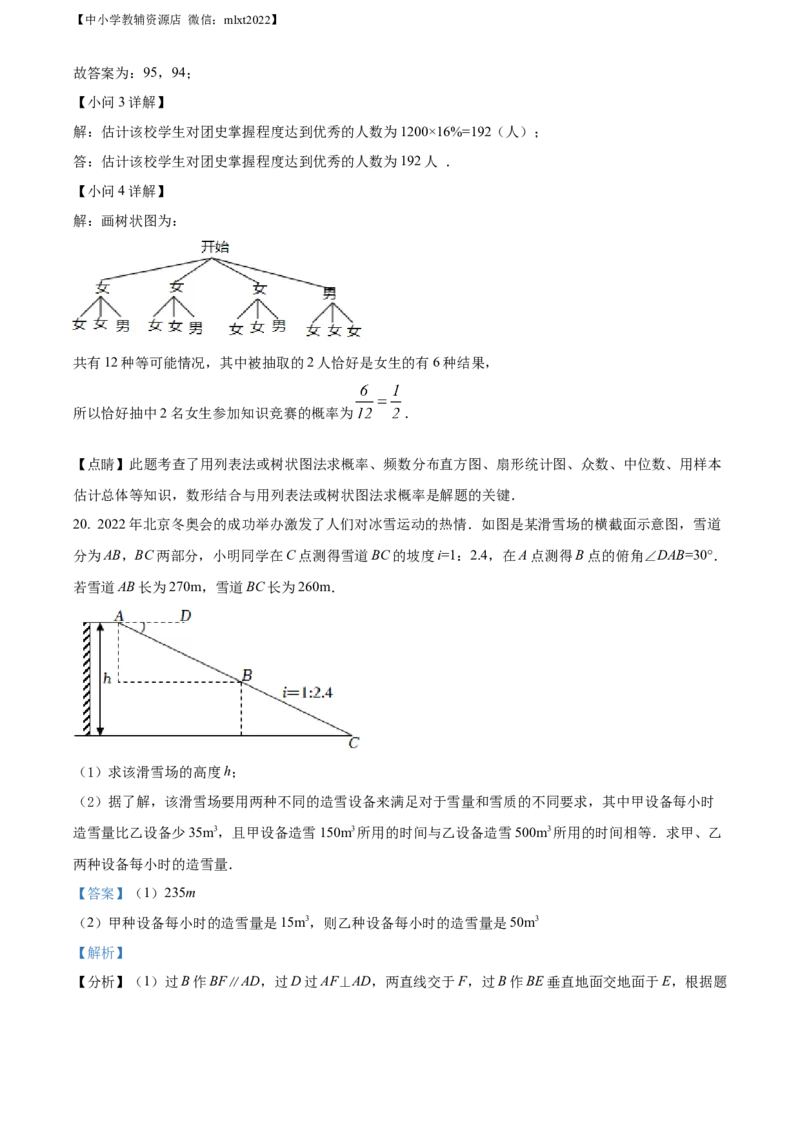精品解析：2022年山东省日照市中考数学试卷（解析版）_中考真题_2.数学中考真题2015-2024年_2022中考数学真题145份13