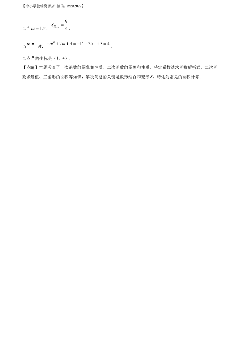 精品解析：2022年山东省日照市中考数学试卷（解析版）_中考真题_2.数学中考真题2015-2024年_2022中考数学真题145份13