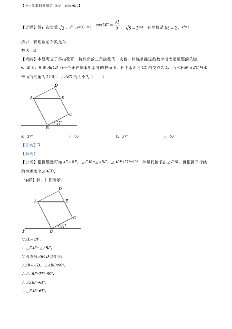 精品解析：2022年山东省日照市中考数学试卷（解析版）_中考真题_2.数学中考真题2015-2024年_2022中考数学真题145份13