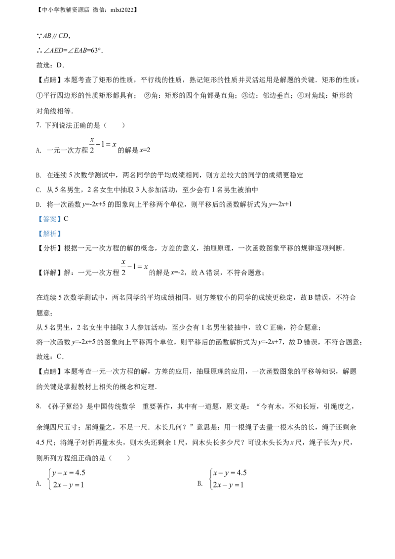 精品解析：2022年山东省日照市中考数学试卷（解析版）_中考真题_2.数学中考真题2015-2024年_2022中考数学真题145份13