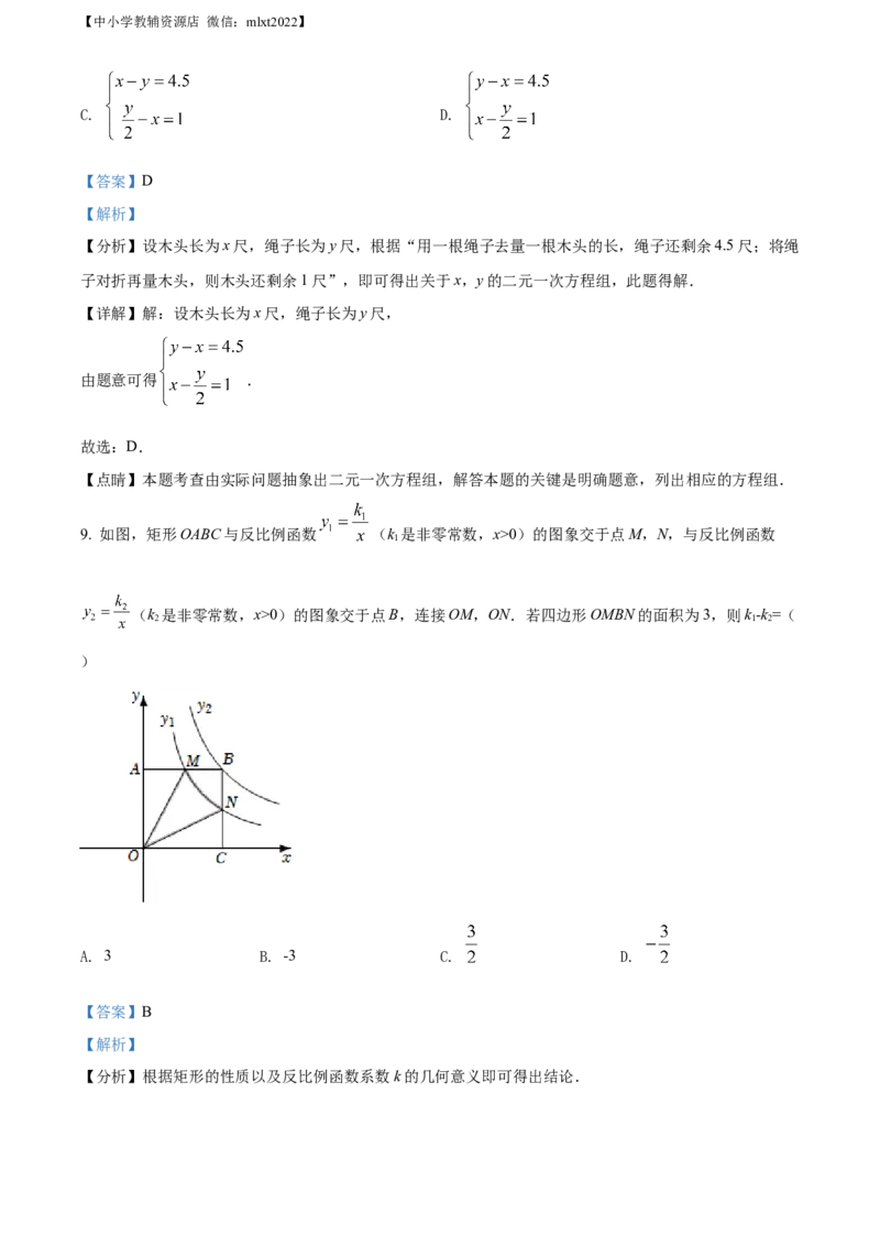 精品解析：2022年山东省日照市中考数学试卷（解析版）_中考真题_2.数学中考真题2015-2024年_2022中考数学真题145份13