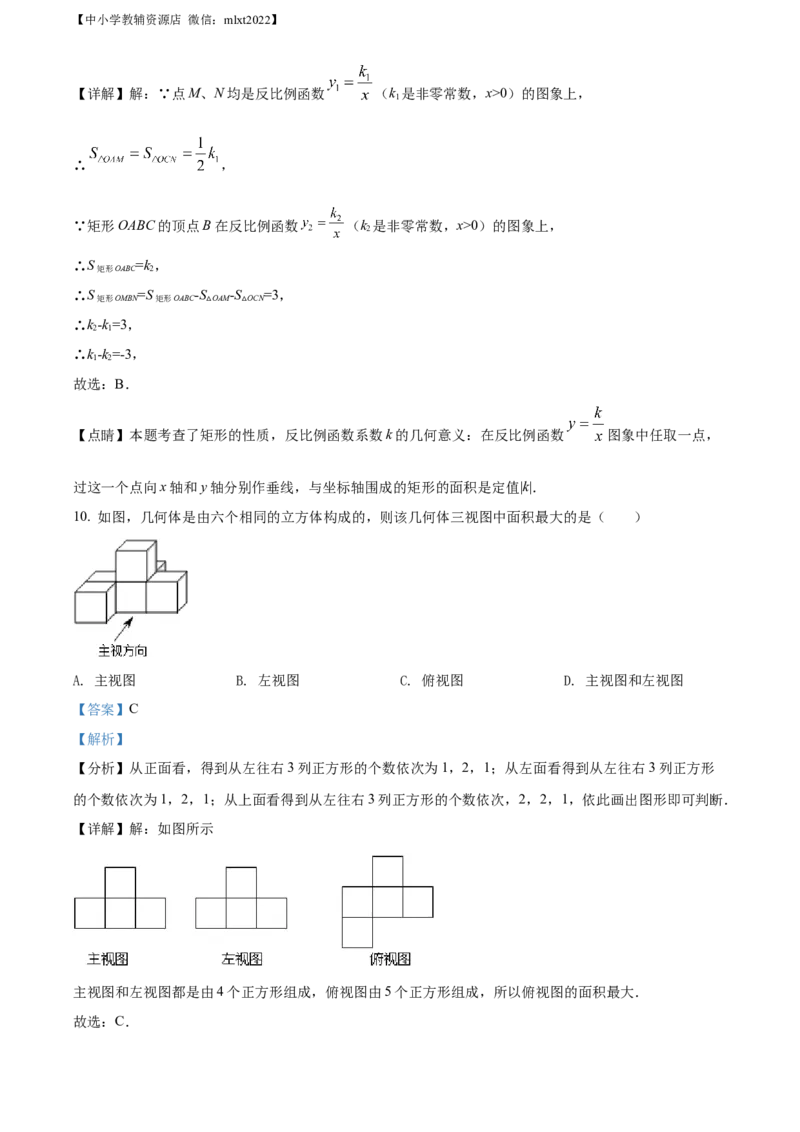 精品解析：2022年山东省日照市中考数学试卷（解析版）_中考真题_2.数学中考真题2015-2024年_2022中考数学真题145份13