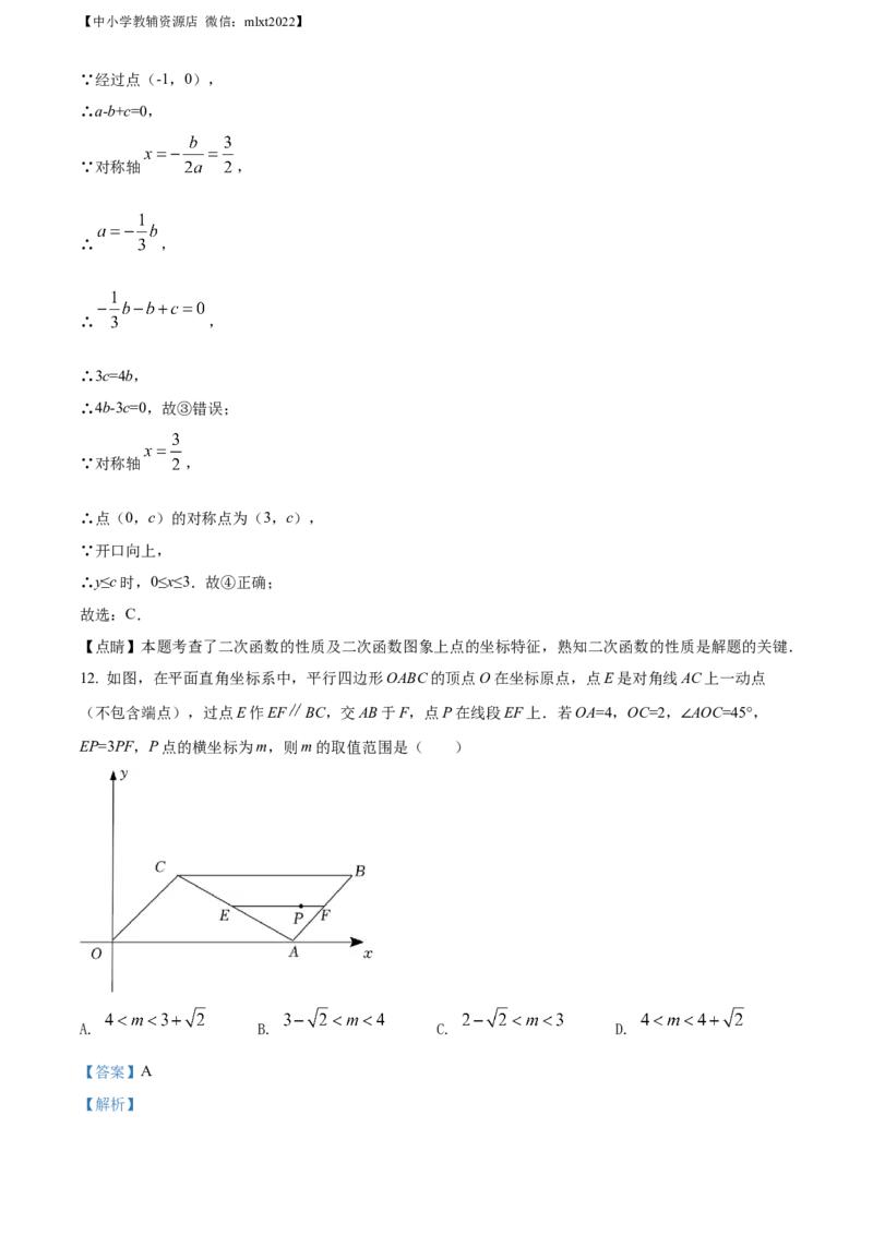 精品解析：2022年山东省日照市中考数学试卷（解析版）_中考真题_2.数学中考真题2015-2024年_2022中考数学真题145份13