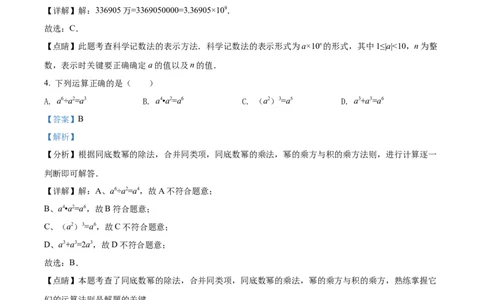 精品解析：2022年山东省日照市中考数学试卷（解析版）_中考真题_2.数学中考真题2015-2024年_2022中考数学真题145份13
