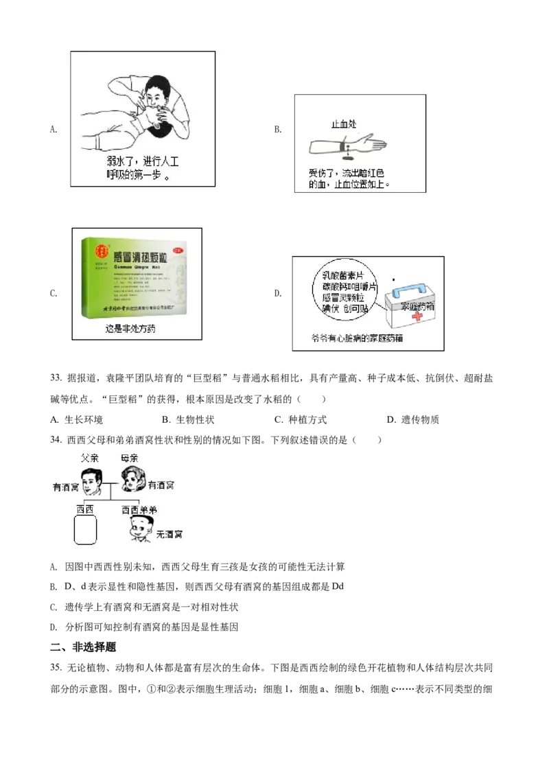 精品解析：2022年陕西省中考生物真题（A卷）（原卷版）_中考真题_8.生物中考真题2015-2024年_2022年全国中考生物114份14