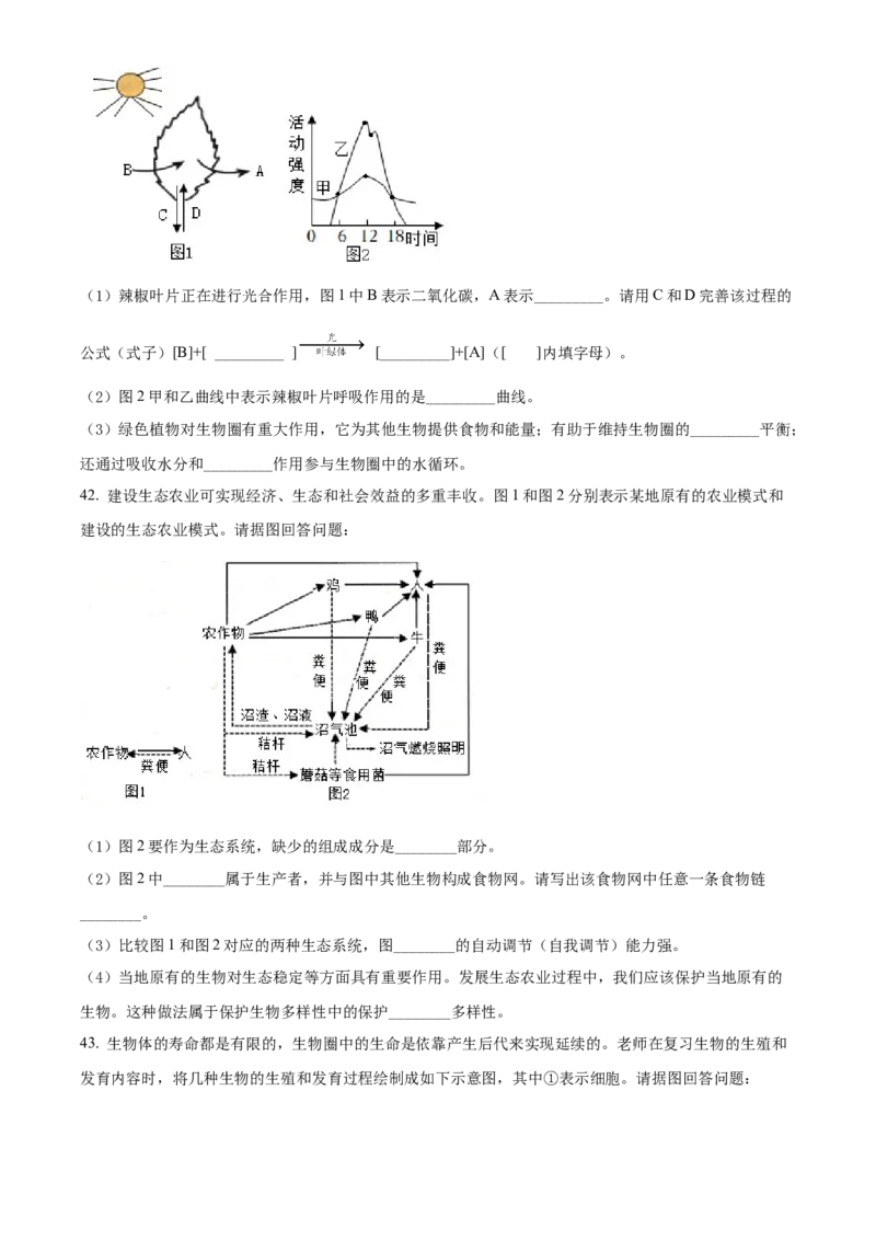 精品解析：2022年陕西省中考生物真题（A卷）（原卷版）_中考真题_8.生物中考真题2015-2024年_2022年全国中考生物114份14