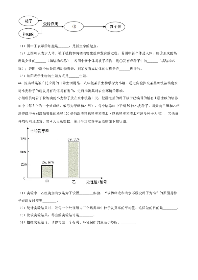 精品解析：2022年陕西省中考生物真题（A卷）（原卷版）_中考真题_8.生物中考真题2015-2024年_2022年全国中考生物114份14