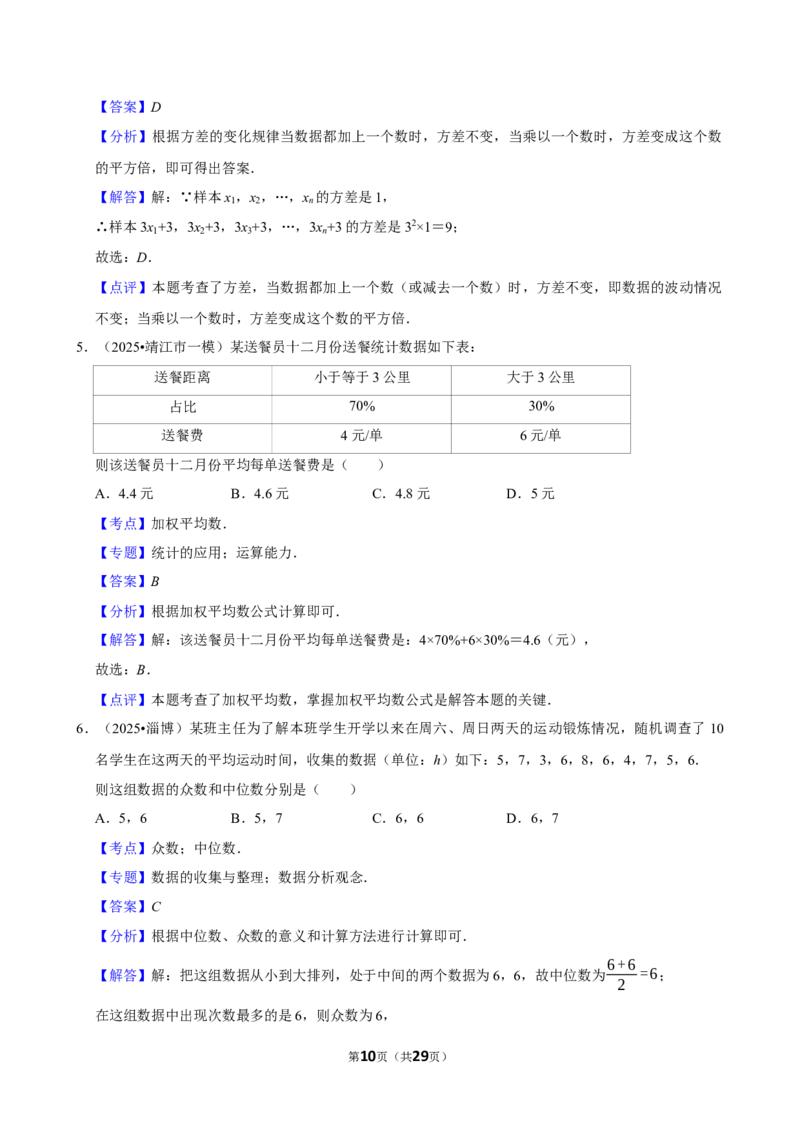 2026年中考数学常考考点专题之数据分析_162026年中考七科常考考点专题资料_002中考数学常考考点专题