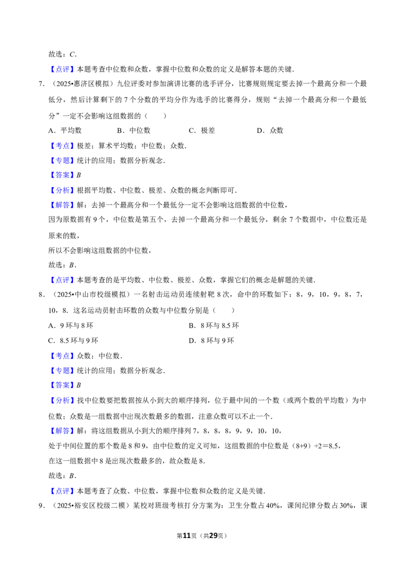 2026年中考数学常考考点专题之数据分析_162026年中考七科常考考点专题资料_002中考数学常考考点专题