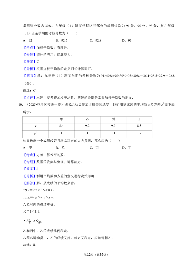 2026年中考数学常考考点专题之数据分析_162026年中考七科常考考点专题资料_002中考数学常考考点专题