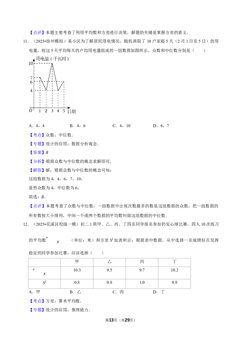 2026年中考数学常考考点专题之数据分析_162026年中考七科常考考点专题资料_002中考数学常考考点专题