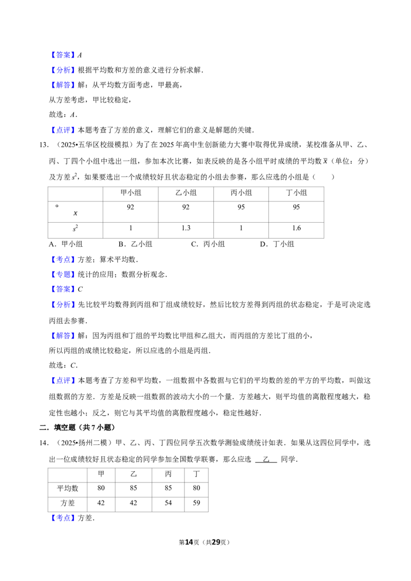 2026年中考数学常考考点专题之数据分析_162026年中考七科常考考点专题资料_002中考数学常考考点专题
