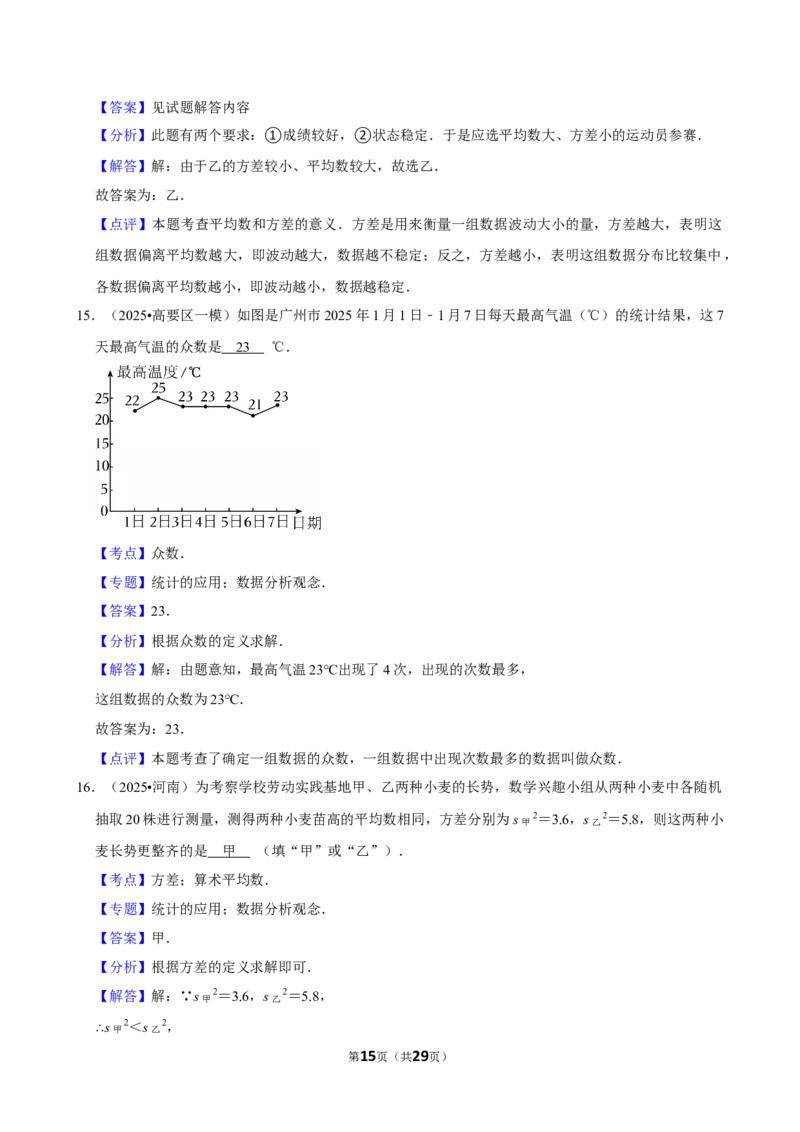 2026年中考数学常考考点专题之数据分析_162026年中考七科常考考点专题资料_002中考数学常考考点专题