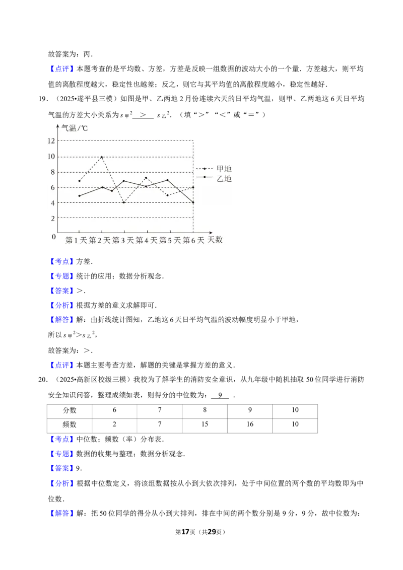 2026年中考数学常考考点专题之数据分析_162026年中考七科常考考点专题资料_002中考数学常考考点专题