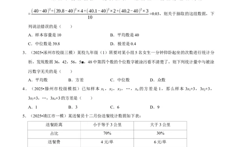 2026年中考数学常考考点专题之数据分析_162026年中考七科常考考点专题资料_002中考数学常考考点专题
