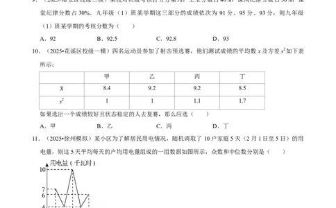 2026年中考数学常考考点专题之数据分析_162026年中考七科常考考点专题资料_002中考数学常考考点专题