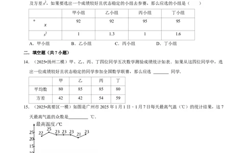2026年中考数学常考考点专题之数据分析_162026年中考七科常考考点专题资料_002中考数学常考考点专题