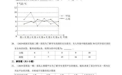 2026年中考数学常考考点专题之数据分析_162026年中考七科常考考点专题资料_002中考数学常考考点专题