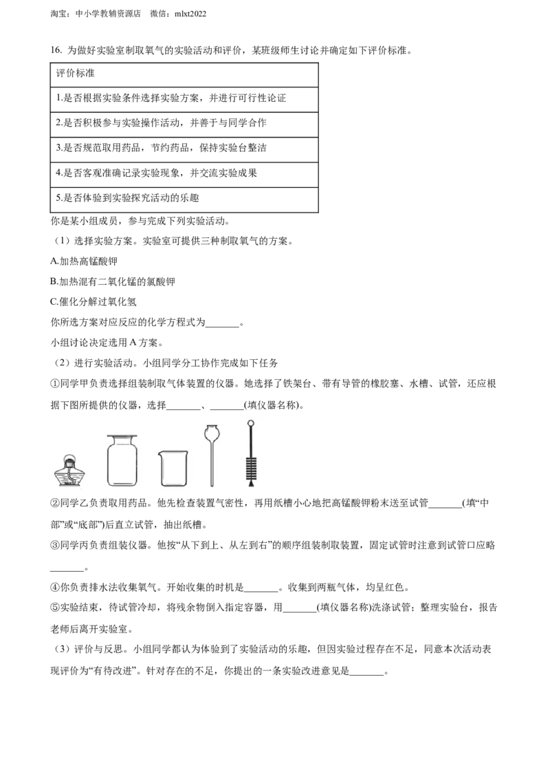 精品解析：2022年福建省中考化学真题（解析版）_中考真题_5.化学中考真题2015-2024年_2022年中考化学真题（127份）14