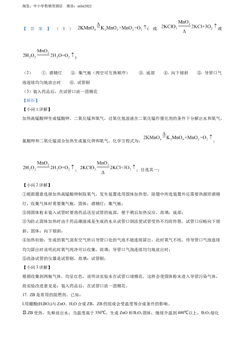 精品解析：2022年福建省中考化学真题（解析版）_中考真题_5.化学中考真题2015-2024年_2022年中考化学真题（127份）14