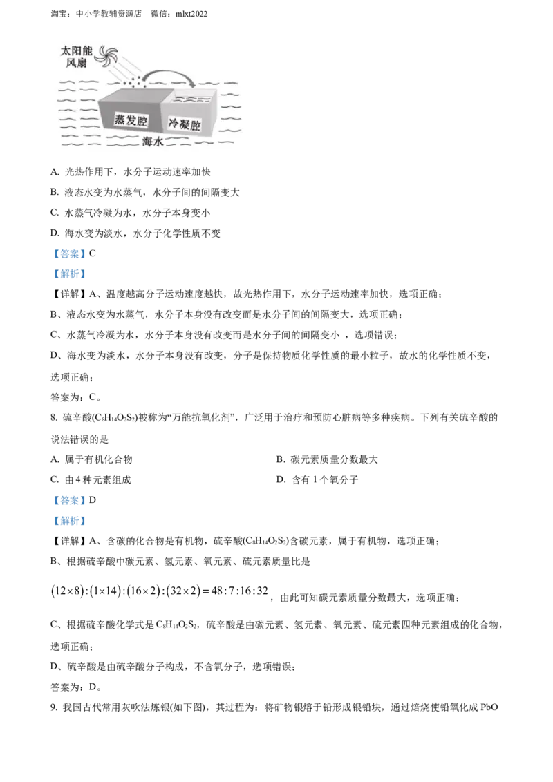 精品解析：2022年福建省中考化学真题（解析版）_中考真题_5.化学中考真题2015-2024年_2022年中考化学真题（127份）14