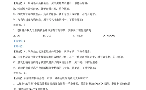精品解析：2022年福建省中考化学真题（解析版）_中考真题_5.化学中考真题2015-2024年_2022年中考化学真题（127份）14