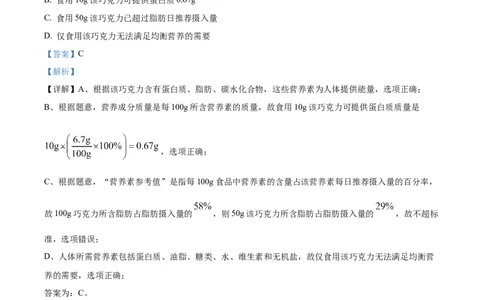 精品解析：2022年福建省中考化学真题（解析版）_中考真题_5.化学中考真题2015-2024年_2022年中考化学真题（127份）14
