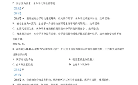 精品解析：2022年福建省中考化学真题（解析版）_中考真题_5.化学中考真题2015-2024年_2022年中考化学真题（127份）14