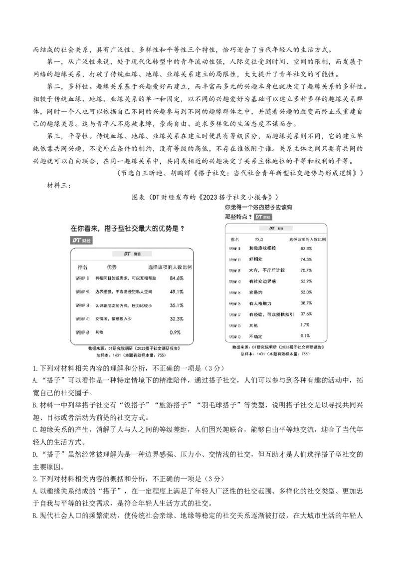 中学生标准学术能力诊断性测试（2024年1月）高三语文试卷+_2024届THUSSAT中学生标准学术能力诊断性测试2024年1月测试全科_THUSSAT中学生标准学术能力诊断性测试2024年1月测试语文
