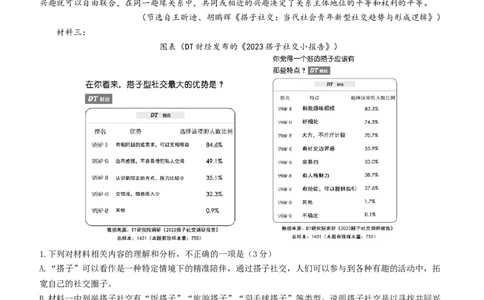 中学生标准学术能力诊断性测试（2024年1月）高三语文试卷+_2024届THUSSAT中学生标准学术能力诊断性测试2024年1月测试全科_THUSSAT中学生标准学术能力诊断性测试2024年1月测试语文
