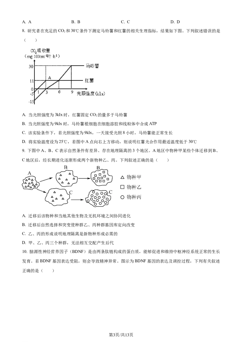 精品解析：浙江省宁波市镇海中学2023-2024学年高三12月月考生物试题（原卷版）_2024届浙江省宁波市镇海中学高三12月首考模拟_浙江省宁波市镇海中学2024届高三12月首考模拟生物