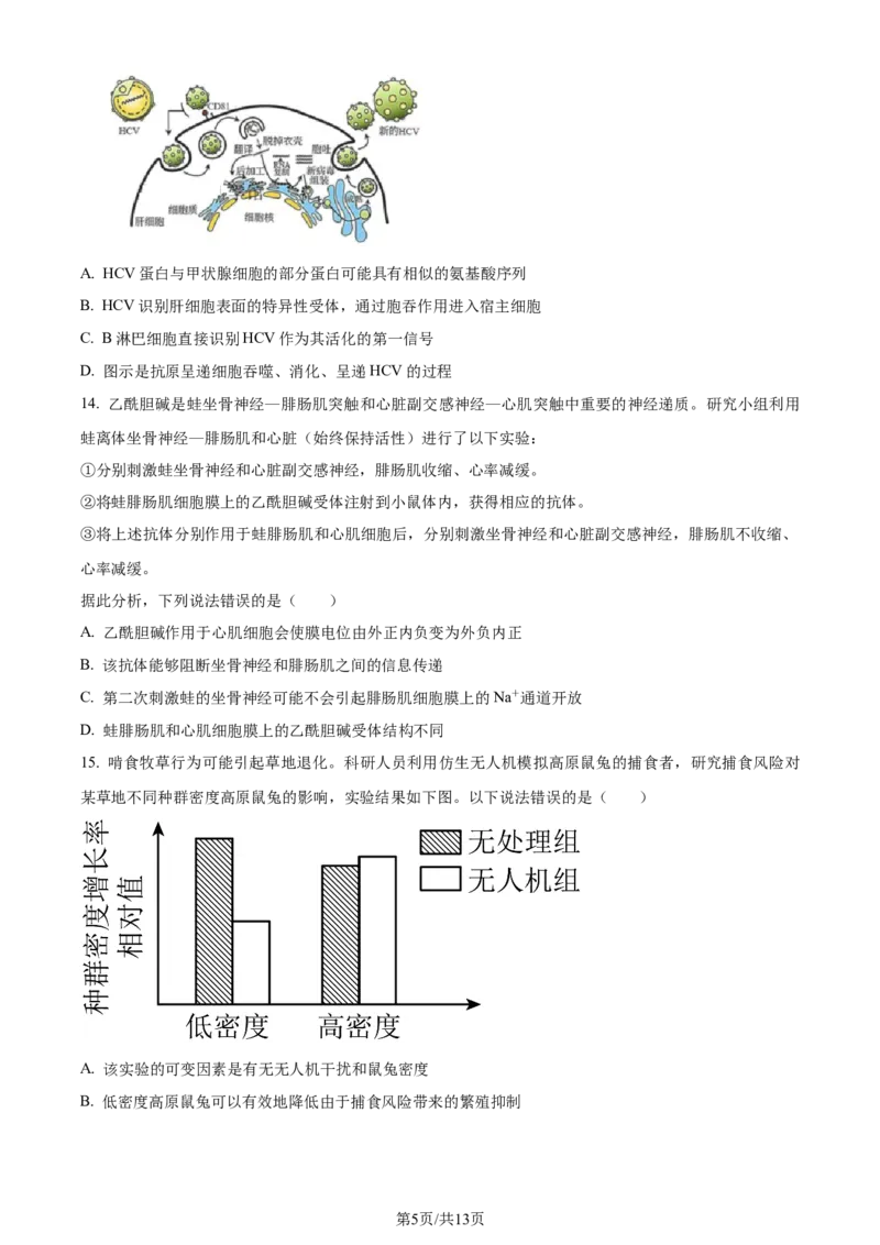 精品解析：浙江省宁波市镇海中学2023-2024学年高三12月月考生物试题（原卷版）_2024届浙江省宁波市镇海中学高三12月首考模拟_浙江省宁波市镇海中学2024届高三12月首考模拟生物