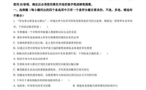 精品解析：浙江省宁波市镇海中学2023-2024学年高三12月月考生物试题（原卷版）_2024届浙江省宁波市镇海中学高三12月首考模拟_浙江省宁波市镇海中学2024届高三12月首考模拟生物