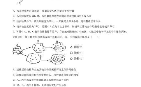 精品解析：浙江省宁波市镇海中学2023-2024学年高三12月月考生物试题（原卷版）_2024届浙江省宁波市镇海中学高三12月首考模拟_浙江省宁波市镇海中学2024届高三12月首考模拟生物