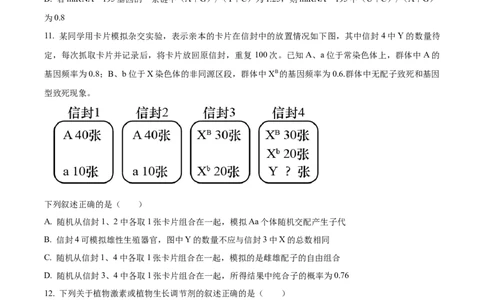 精品解析：浙江省宁波市镇海中学2023-2024学年高三12月月考生物试题（原卷版）_2024届浙江省宁波市镇海中学高三12月首考模拟_浙江省宁波市镇海中学2024届高三12月首考模拟生物