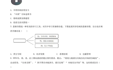 精品解析：2022年四川省眉山市中考历史真题（原卷版）_中考真题_6.历史中考真题2015-2024年_2022中考历史真题104份18