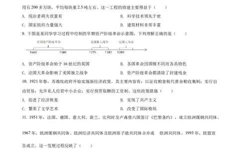 精品解析：2022年四川省眉山市中考历史真题（原卷版）_中考真题_6.历史中考真题2015-2024年_2022中考历史真题104份18