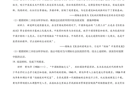 精品解析：2022年四川省眉山市中考历史真题（原卷版）_中考真题_6.历史中考真题2015-2024年_2022中考历史真题104份18