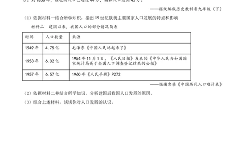 精品解析：2022年四川省眉山市中考历史真题（原卷版）_中考真题_6.历史中考真题2015-2024年_2022中考历史真题104份18