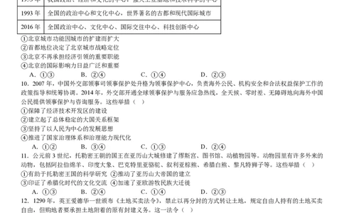 北京历史-试题_1.高考2025全国各省真题+答案_00.2025各省市高考真题及答案（按省份分类）_1、北京卷（9科全）_5.历史