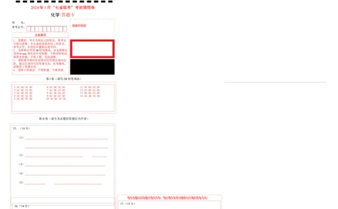 化学01（14+4模式）-2024年1月&ldquo;七省联考&rdquo;考前化学猜想卷（答题卡）_学易金卷丨2024年1月&ldquo;七省联考&rdquo;考前猜想卷_化学01（14+4模式）（含考试版+全解全析+参考答案+答题卡）