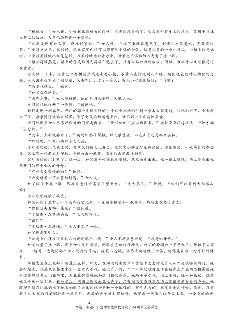 四川省成都市石室中学2023-2024学年高三上学期期末考试语文试卷_2024届四川省成都市石室中学高三上学期期末考试_四川省成都市石室中学2024届高三上学期期末考试语文
