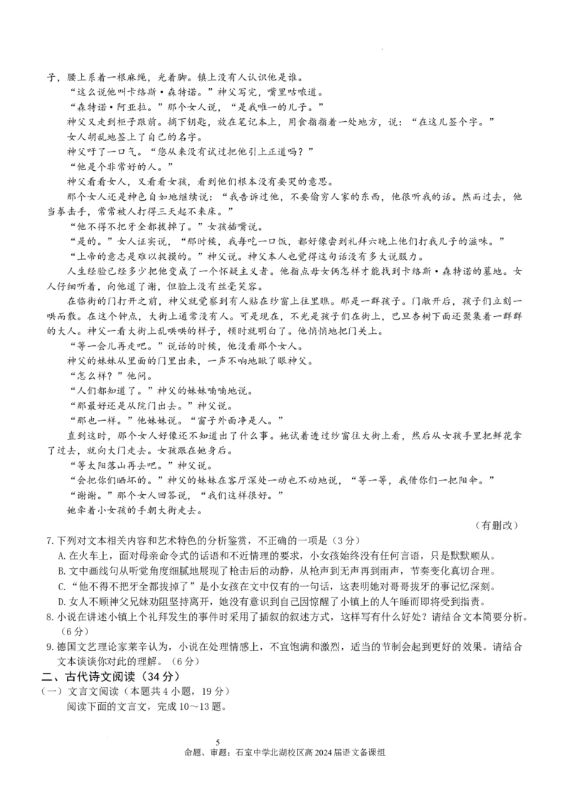 四川省成都市石室中学2023-2024学年高三上学期期末考试语文试卷_2024届四川省成都市石室中学高三上学期期末考试_四川省成都市石室中学2024届高三上学期期末考试语文