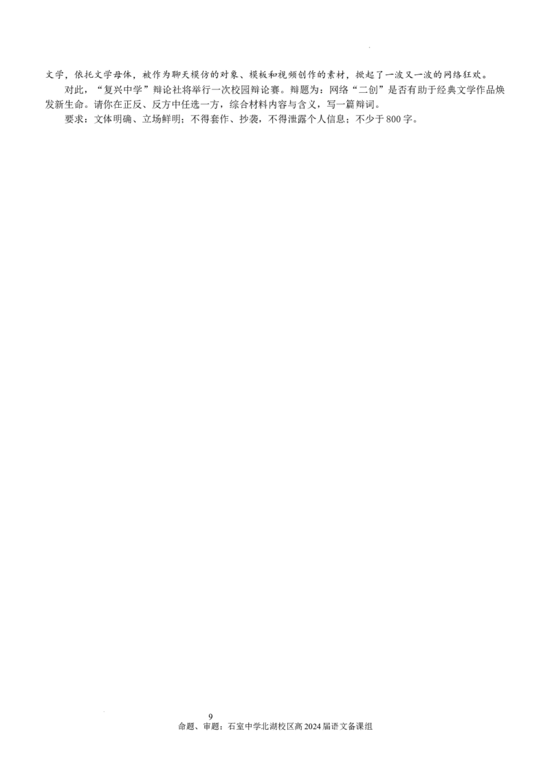四川省成都市石室中学2023-2024学年高三上学期期末考试语文试卷_2024届四川省成都市石室中学高三上学期期末考试_四川省成都市石室中学2024届高三上学期期末考试语文