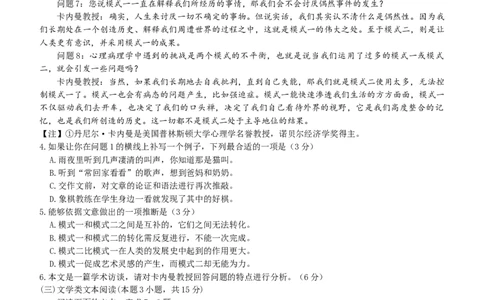 四川省成都市石室中学2023-2024学年高三上学期期末考试语文试卷_2024届四川省成都市石室中学高三上学期期末考试_四川省成都市石室中学2024届高三上学期期末考试语文