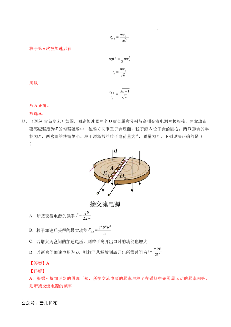 专题17质谱仪与回旋加速器（新高考通用）（解析版）(1)_1多考区联考_0109好题汇编备战2024-2025学年高二物理上学期期末真题分类汇编（新高考通用）