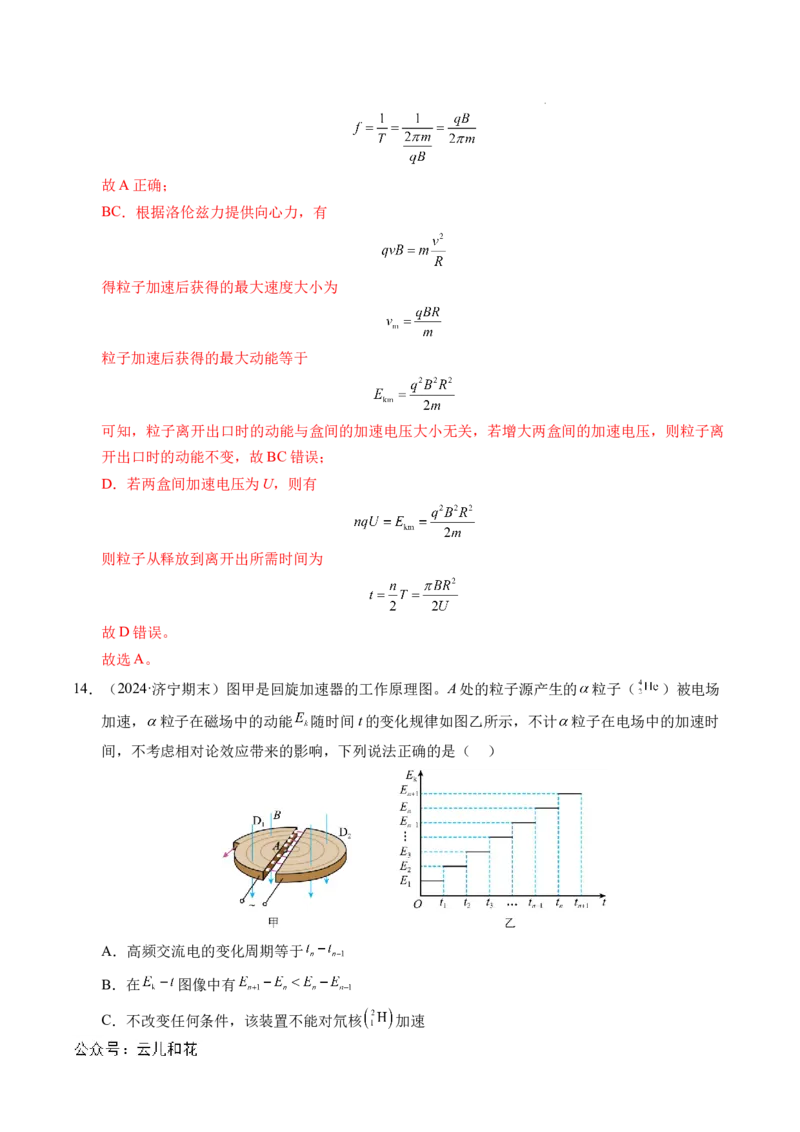 专题17质谱仪与回旋加速器（新高考通用）（解析版）(1)_1多考区联考_0109好题汇编备战2024-2025学年高二物理上学期期末真题分类汇编（新高考通用）